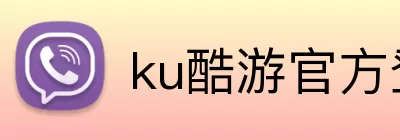 ku酷游官方登录 logo